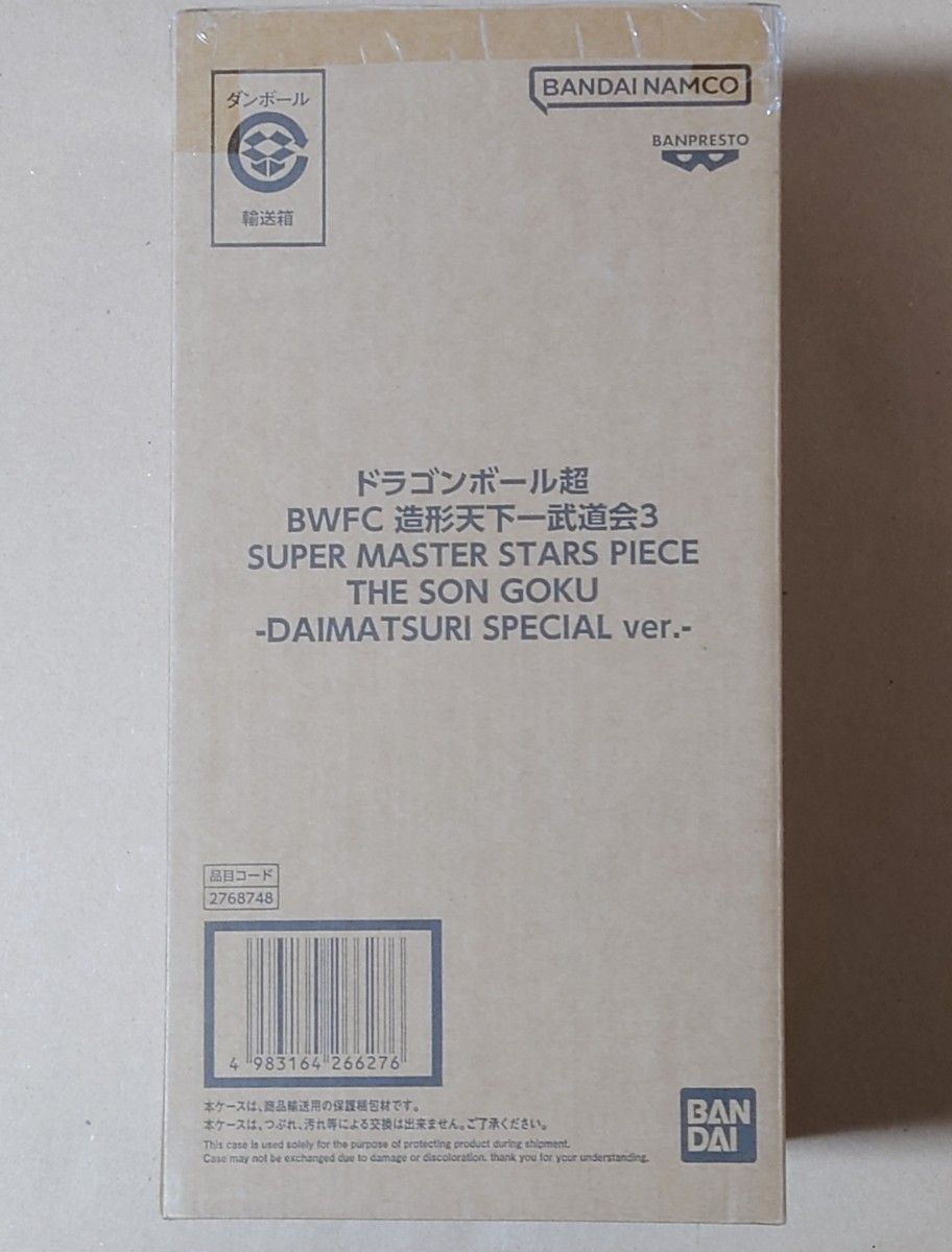 ドラゴンボール超 BWFC バイバイ悟空 smsp ダイマツリ 孫悟空 ドラゴンボール超 BWFC バイバイ悟空 smsp ダイマツリ 孫悟空