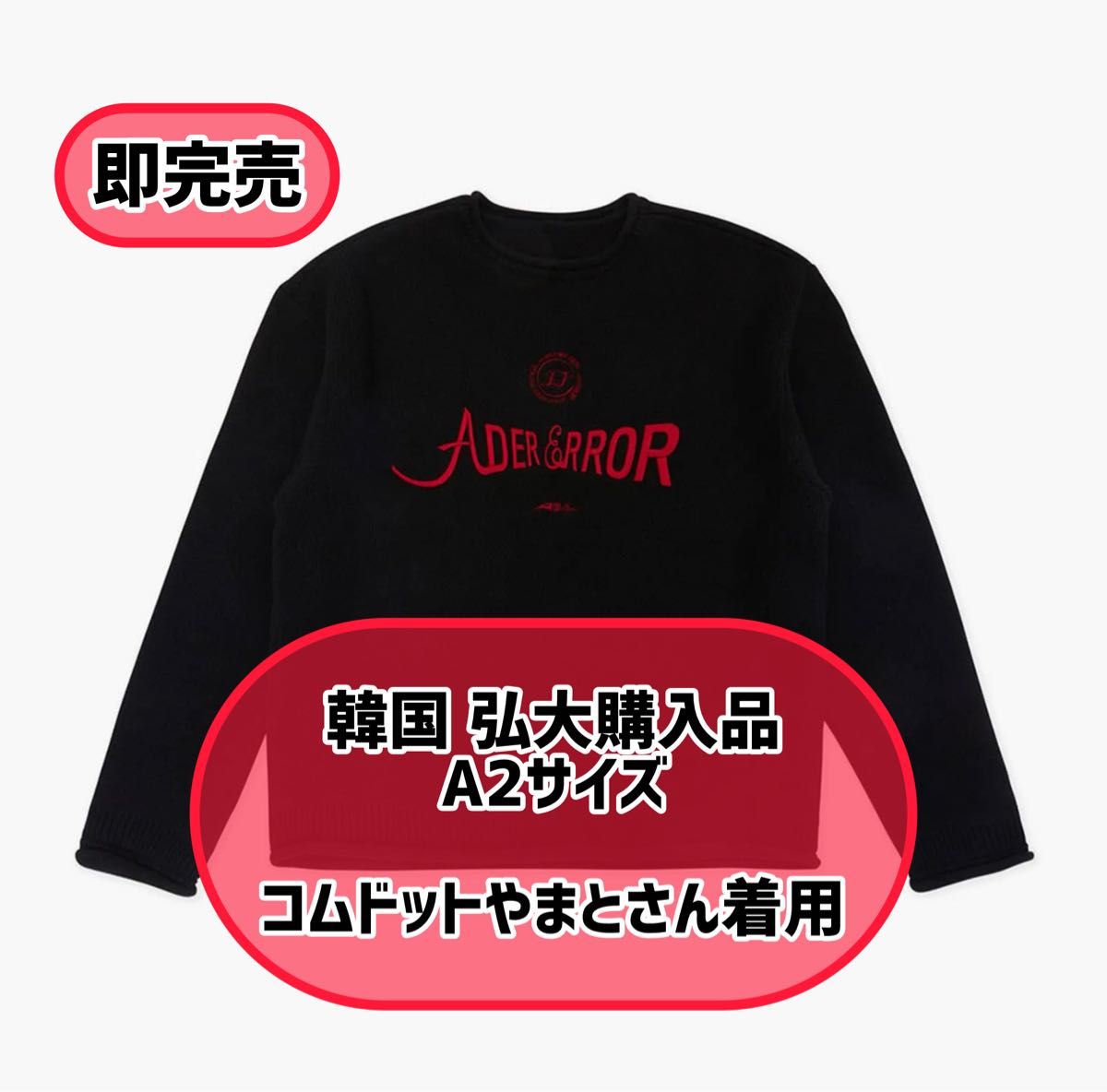 ADER ERROR アーダーエラー Verif logo knit 赤×黒|Yahoo ADER ERROR アーダーエラー Verif logo knit 赤×黒|Yahoo