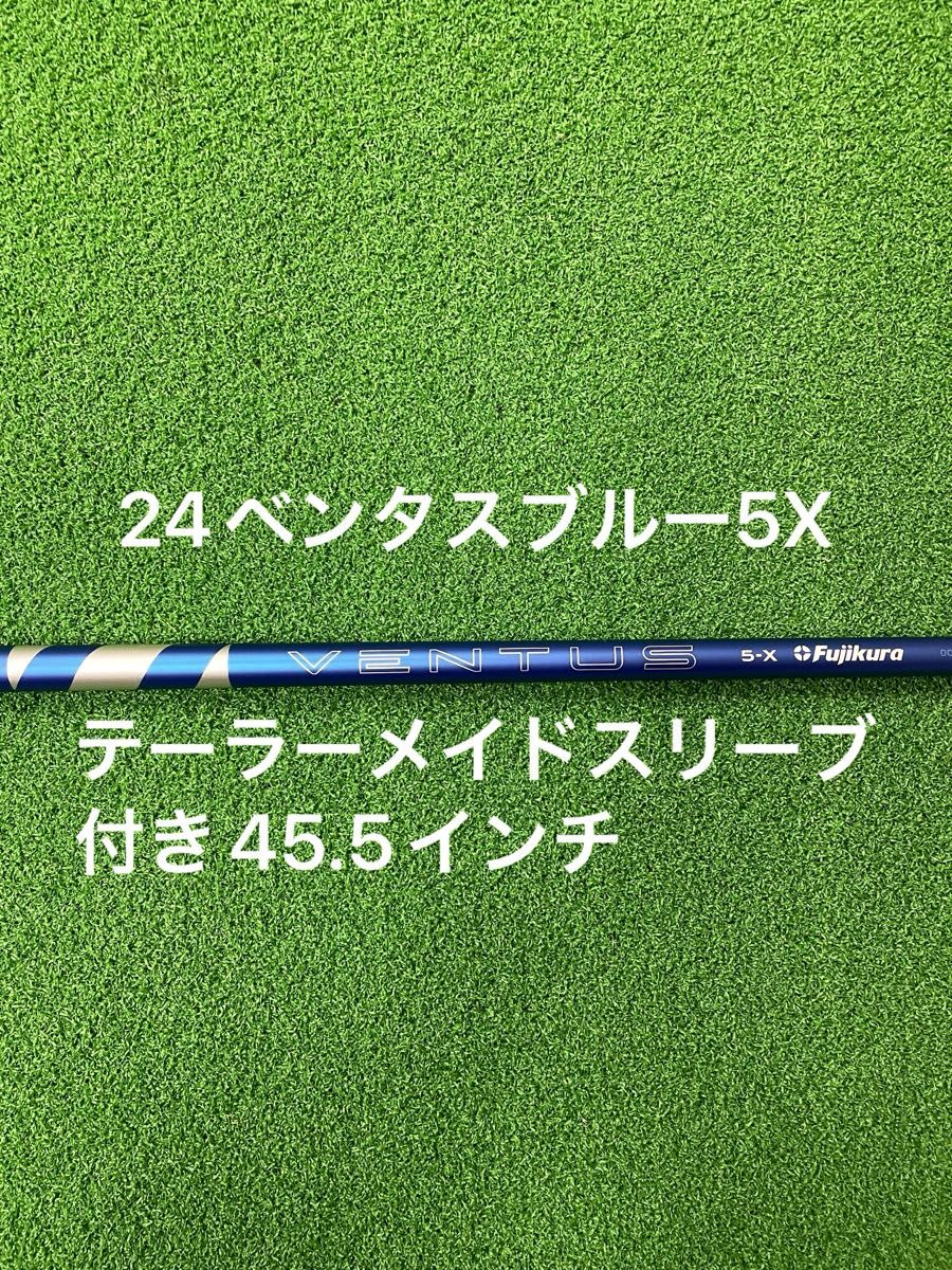 新品未使用】テーラーメイドスリーブ付き 24ベンタスブルー5X 新品未使用】テーラーメイドスリーブ付き 24ベンタスブルー5X