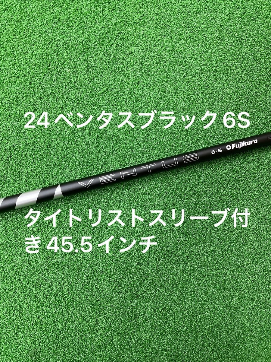 新品】 24ベンタス ブラック 6Sタイトリストスリーブ付き 新品】 24ベンタス ブラック 6Sタイトリストスリーブ付き