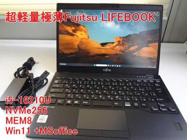 超軽量 Fjitsu LIFEBOOK i5第10世代 NVMe256(新品) MEM8 Win11 超軽量 Fjitsu LIFEBOOK i5第10世代 NVMe256(新品) MEM8 Win11