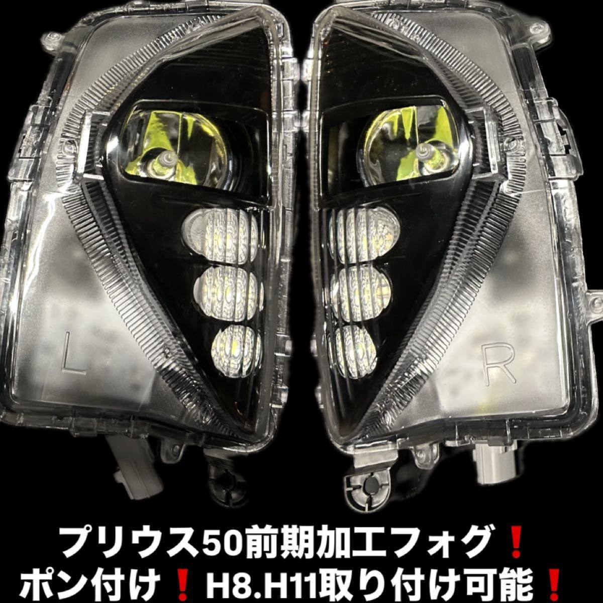 プリウス50前期社外加工フォグランプ|Yahoo!フリマ(旧PayPay プリウス50前期社外加工フォグランプ|Yahoo!フリマ(旧PayPay