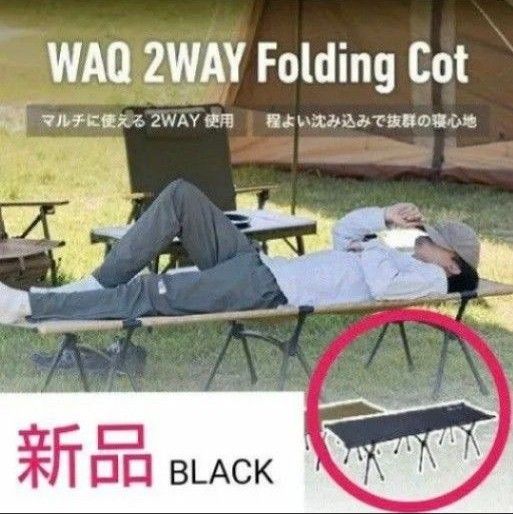 WAQ 2WAY フォールディング コット 【BLACK】|Yahoo!フリマ(旧 WAQ 2WAY フォールディング コット 【BLACK】|Yahoo!フリマ(旧