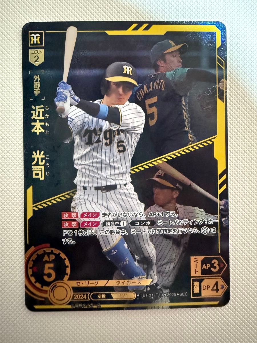 SEC 近本光司 ドリームオーダー 阪神タイガース 猛虎の雄姿 SEC 近本光司 ドリームオーダー 阪神タイガース 猛虎の雄姿