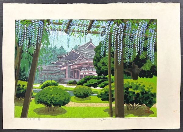 FCP】 真作保証 井堂雅夫 限定木版画27x38.2cm 「平等院・藤 FCP】 真作保証 井堂雅夫 限定木版画27x38.2cm 「平等院・藤