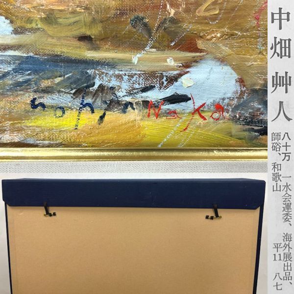 FCP】 真作保証 中畑艸人 滞欧油彩画10号 「ラマンチャの丘 FCP】 真作保証 中畑艸人 滞欧油彩画10号 「ラマンチャの丘
