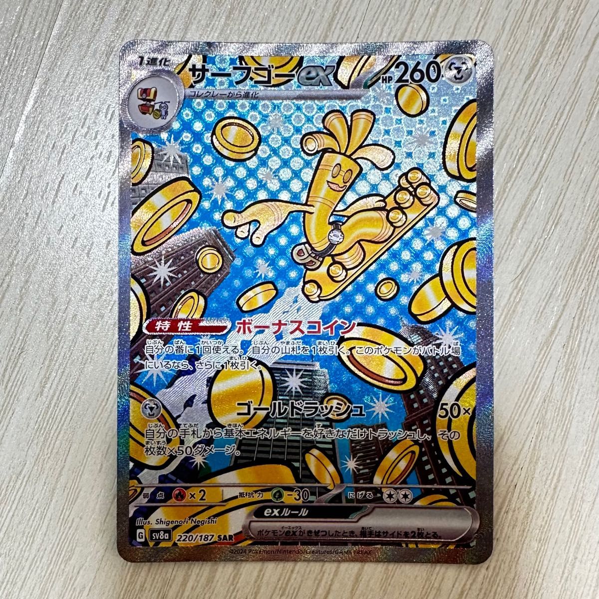 サーフゴーex SAR ポケモンカード テラスタルフェスex sv8a サーフゴーex SAR ポケモンカード テラスタルフェスex sv8a