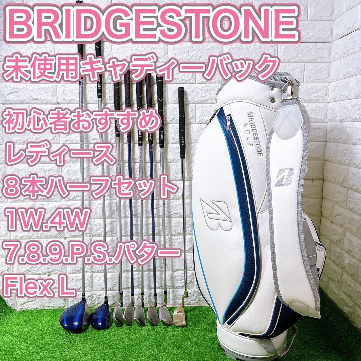 レディース ゴルフクラブハーフセット 未使用キャディバッグ レディース ゴルフクラブハーフセット 未使用キャディバッグ