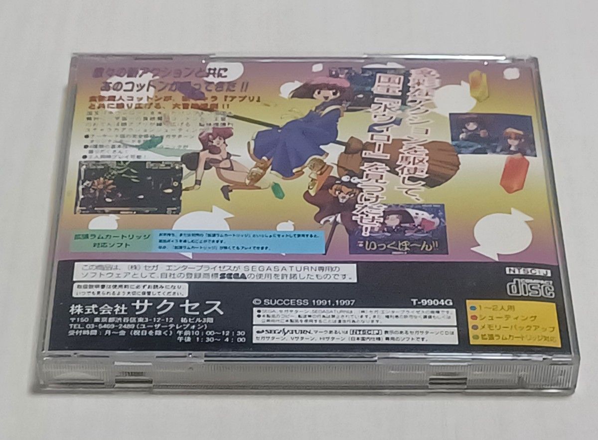 セガサターン コットン2|Yahoo!フリマ(旧PayPayフリマ) セガサターン コットン2|Yahoo!フリマ(旧PayPayフリマ)