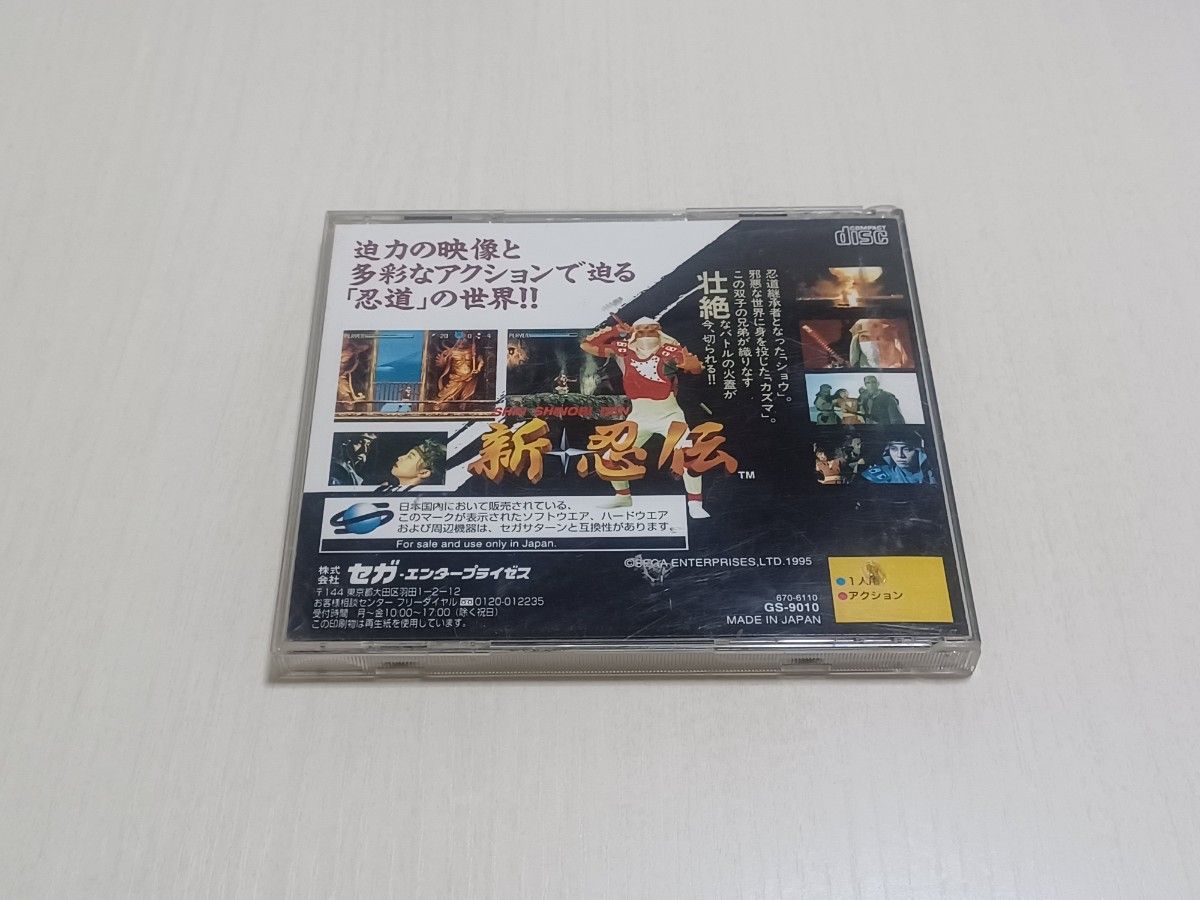 セガサターン 新 忍伝|Yahoo!フリマ(旧PayPayフリマ) セガサターン 新 忍伝|Yahoo!フリマ(旧PayPayフリマ)