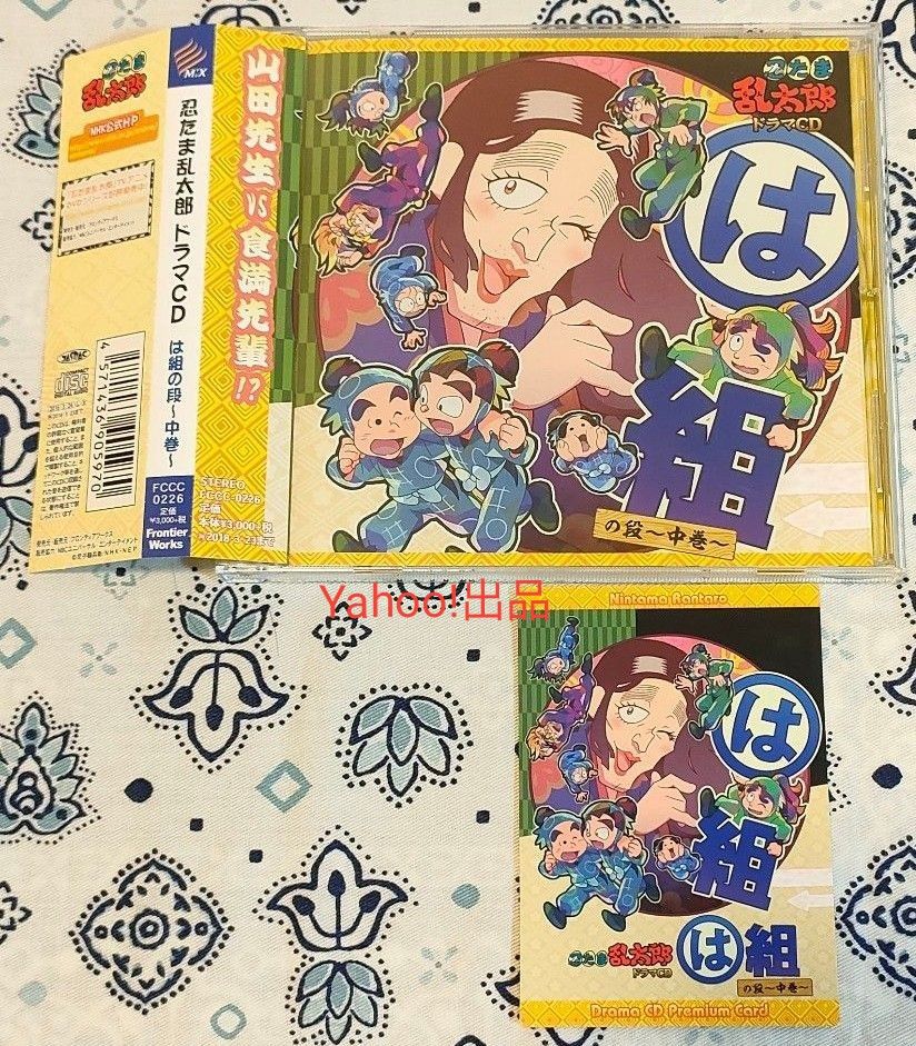 忍たま乱太郎 ドラマCD は組の段 中巻 初回特典カード付き 高山 忍たま乱太郎 ドラマCD は組の段 中巻 初回特典カード付き 高山