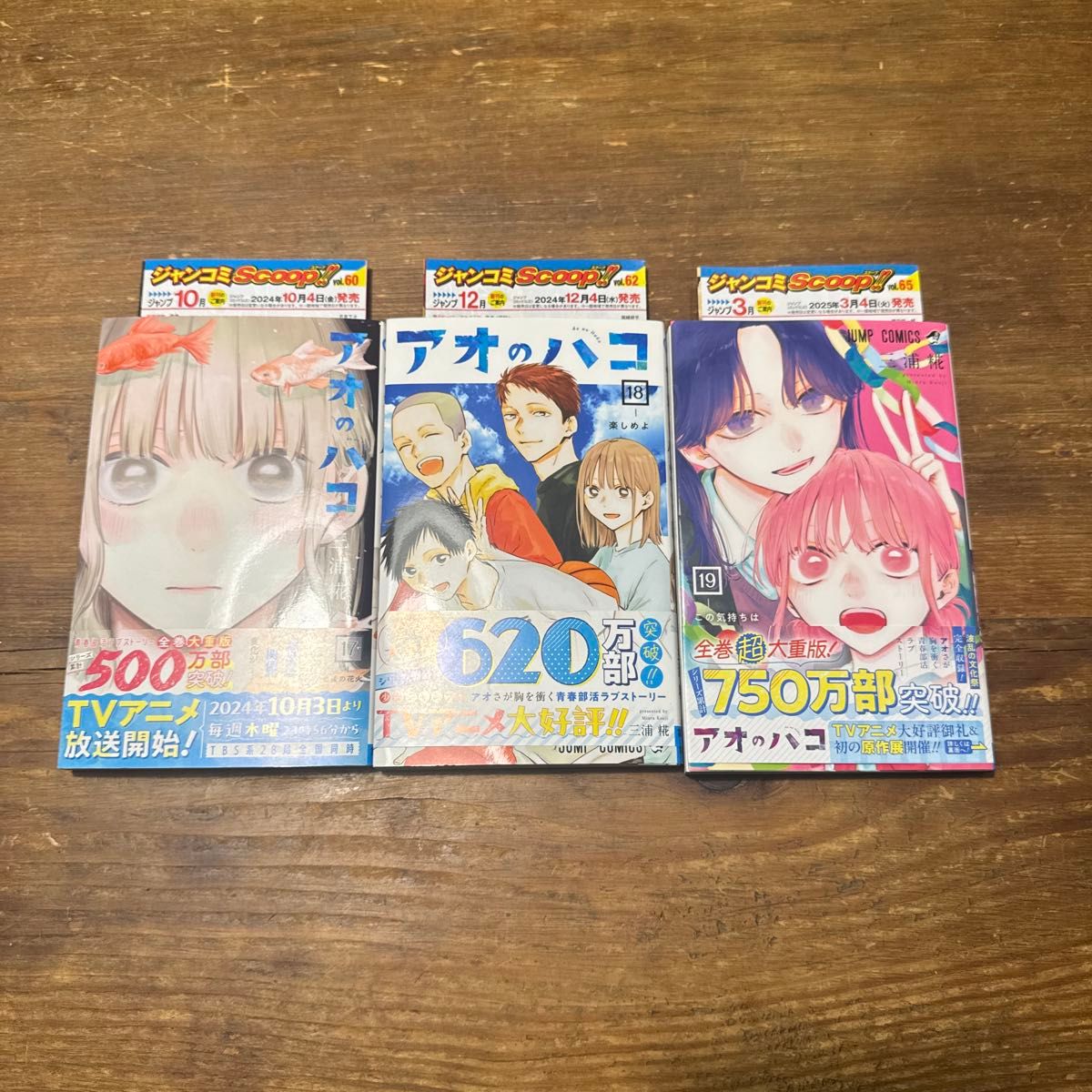 特典多数 初版 アオのハコ 1巻〜19巻 帯付き 全巻セット 特典多数 初版 アオのハコ 1巻〜19巻 帯付き 全巻セット