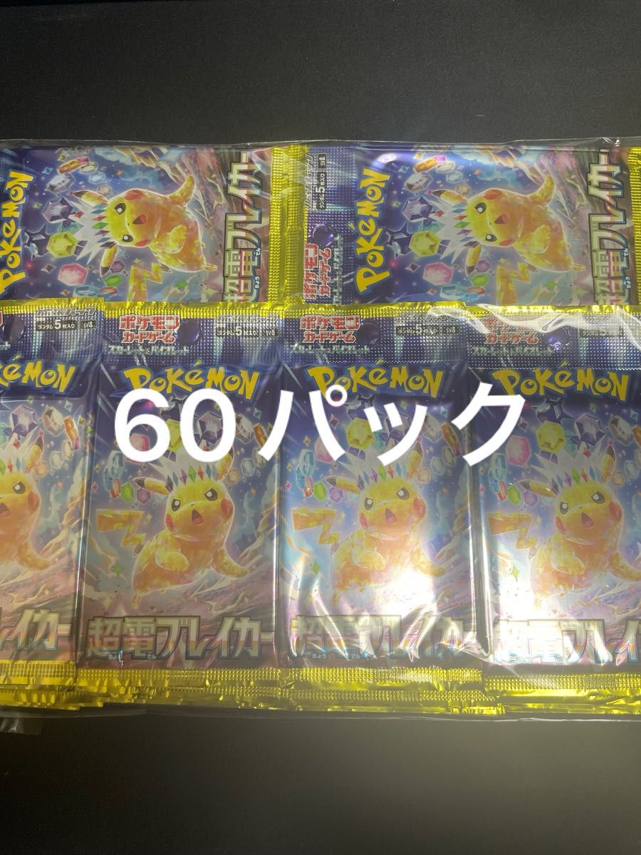 ポケモンカード 超電ブレイカー サーチ済み60パック|Yahoo ポケモンカード 超電ブレイカー サーチ済み60パック|Yahoo