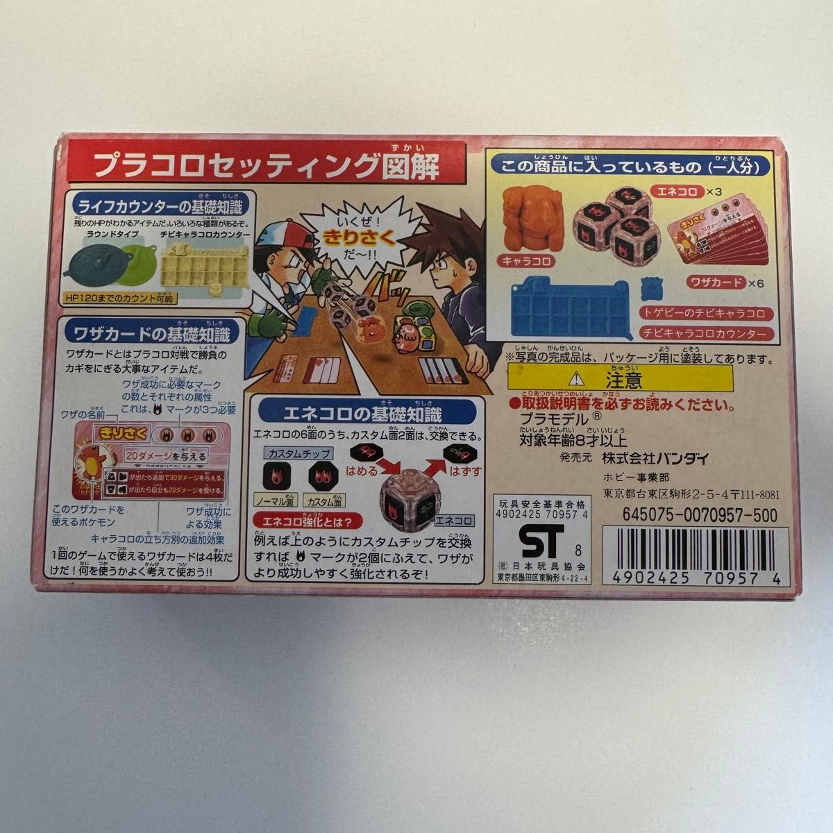 当時物 希少 レア ポケットモンスター プラコロ 未開封 つよいぞ 当時物 希少 レア ポケットモンスター プラコロ 未開封 つよいぞ