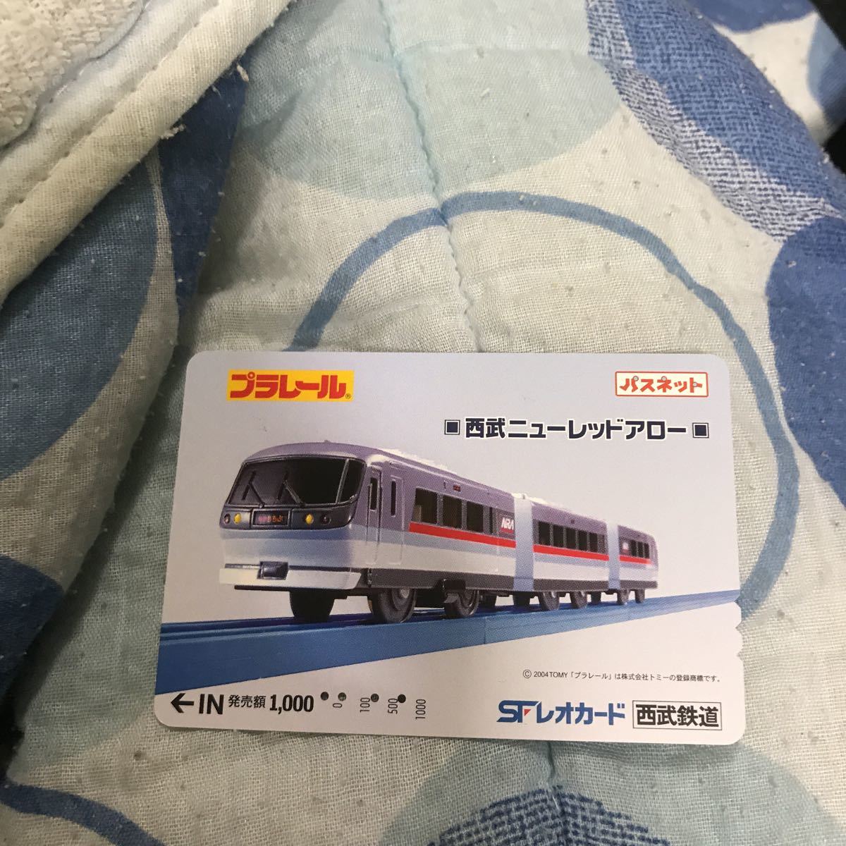 パスネット西武鉄道ニューレッドアロープラレール_画像1