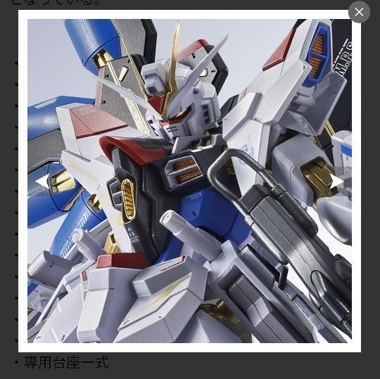 METAL ROBOT魂 マイティーストライクフリーダムガンダム メタル METAL ROBOT魂 マイティーストライクフリーダムガンダム メタル