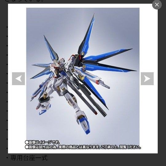 METAL ROBOT魂 マイティーストライクフリーダムガンダム メタル METAL ROBOT魂 マイティーストライクフリーダムガンダム メタル