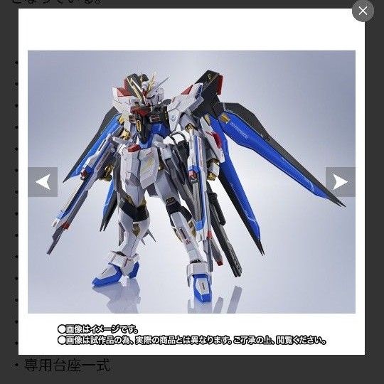 METAL ROBOT魂 マイティーストライクフリーダムガンダム メタル METAL ROBOT魂 マイティーストライクフリーダムガンダム メタル