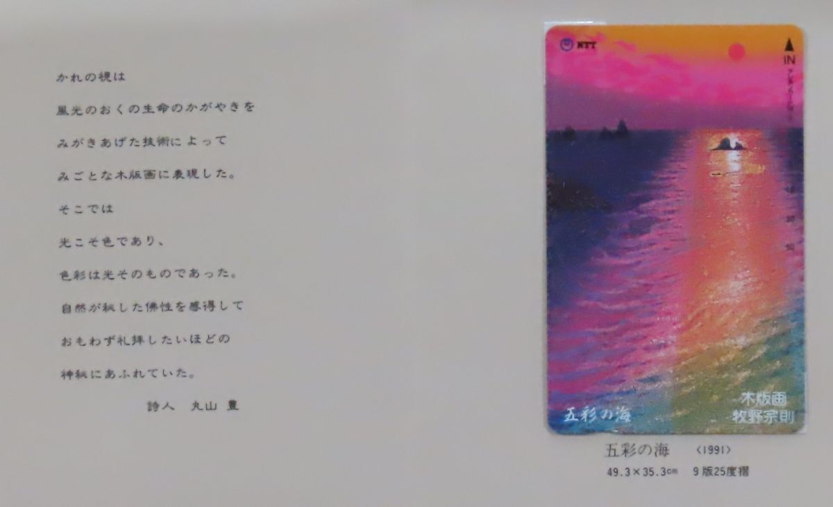 穂高「真作」 牧野宗則 人気版画家 「五彩の海」 限定木版画 穂高「真作」 牧野宗則 人気版画家 「五彩の海」 限定木版画