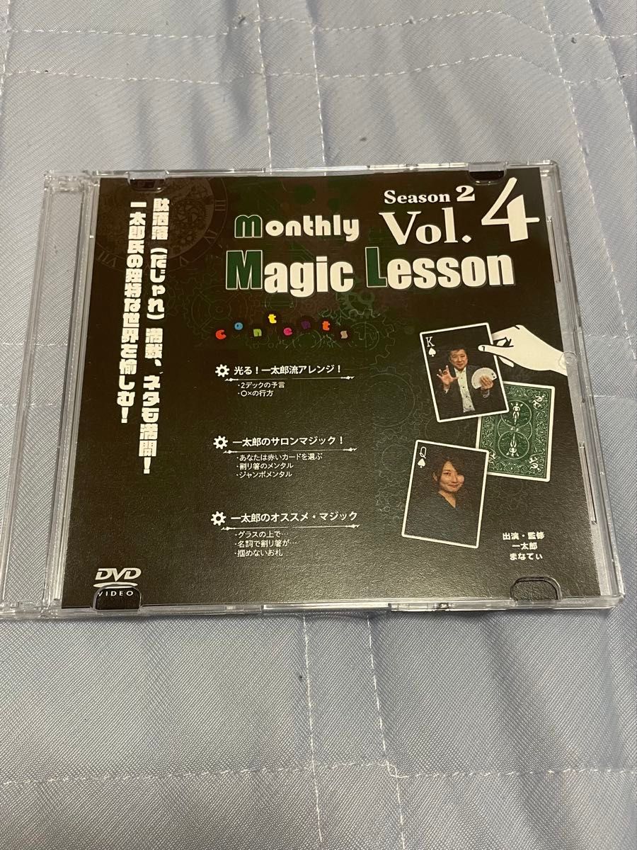 手品 マジック DVD 一太郎 Monthly Magic Lesson Season 2 Vol 4 手品 マジック DVD 一太郎 Monthly Magic Lesson Season 2 Vol 4