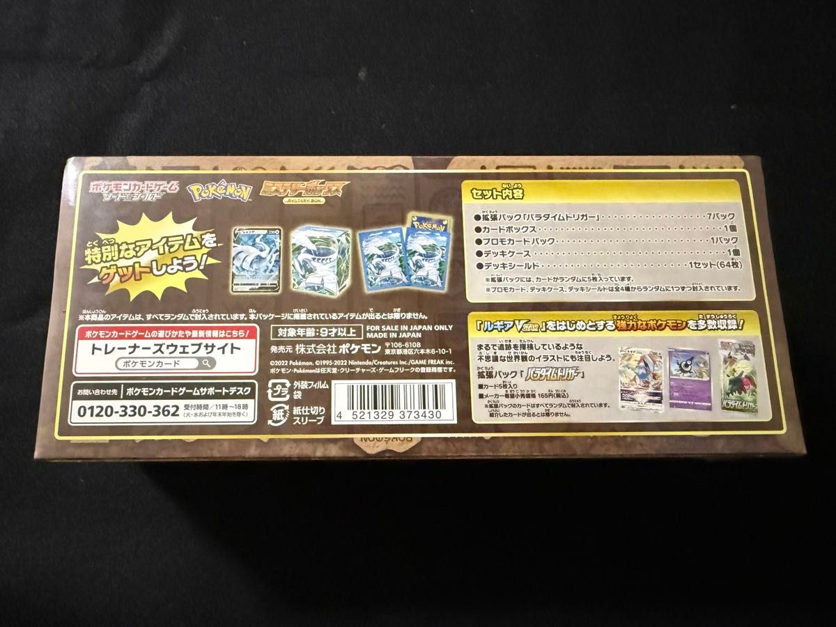 ミステリーボックス未開封シュリンク付き ポケモンカードゲーム ミステリーボックス未開封シュリンク付き ポケモンカードゲーム
