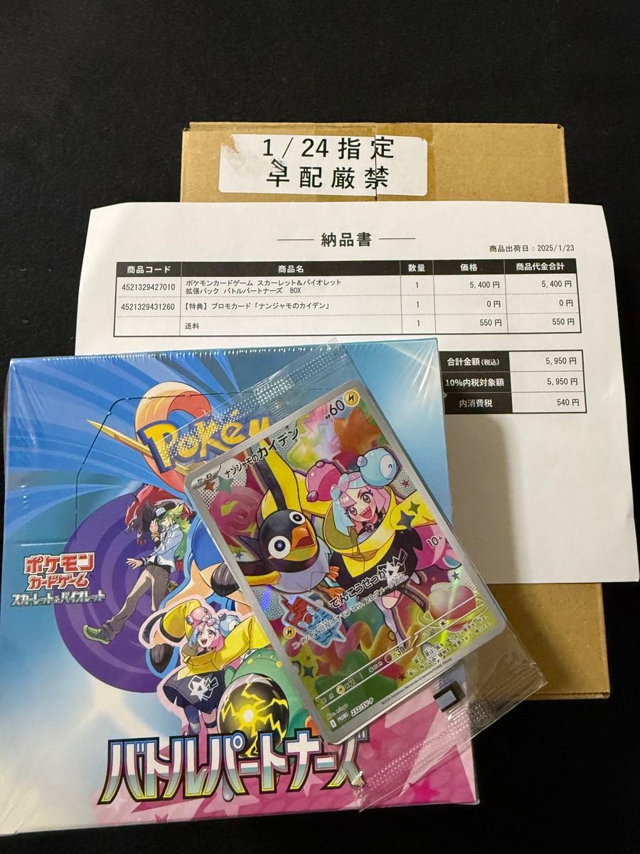 初版】ポケモンカードゲーム バトルパートナーズシュリンク付き 初版】ポケモンカードゲーム バトルパートナーズシュリンク付き