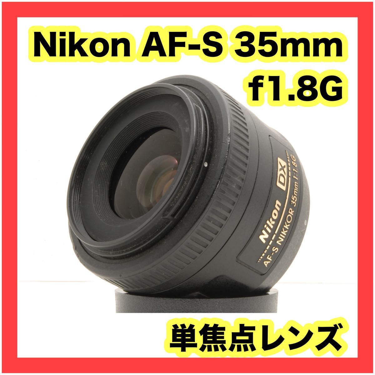 価格の相談歓迎 大人気 単焦点レンズ Nikon DX AF-S 35mm F1 8 G 価格の相談歓迎 大人気 単焦点レンズ Nikon DX AF-S 35mm F1 8 G