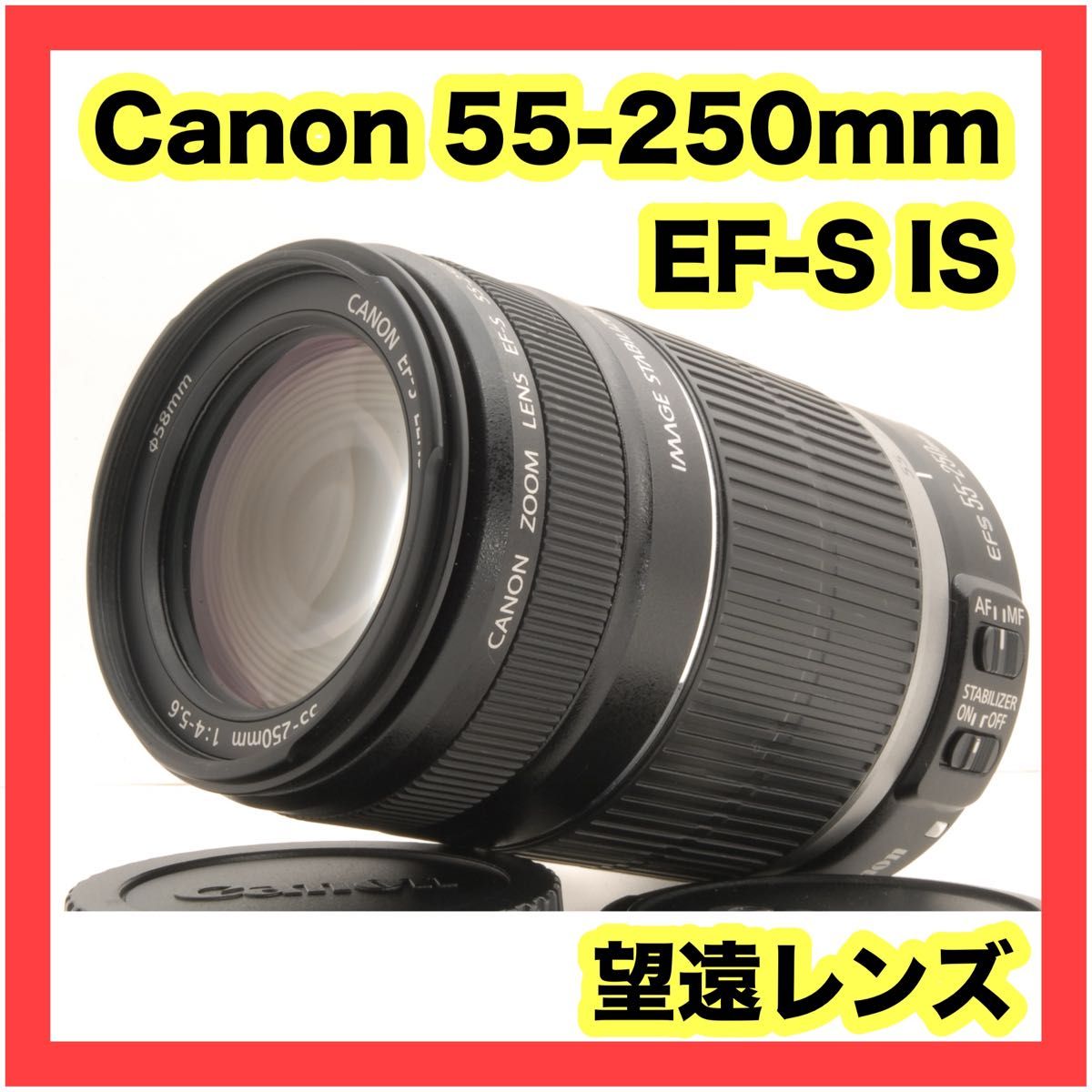 不動の人気 手振れ補正 望遠レンズ Canon EF-S 55-250mm F4-5 6 不動の人気 手振れ補正 望遠レンズ Canon EF-S 55-250mm F4-5 6