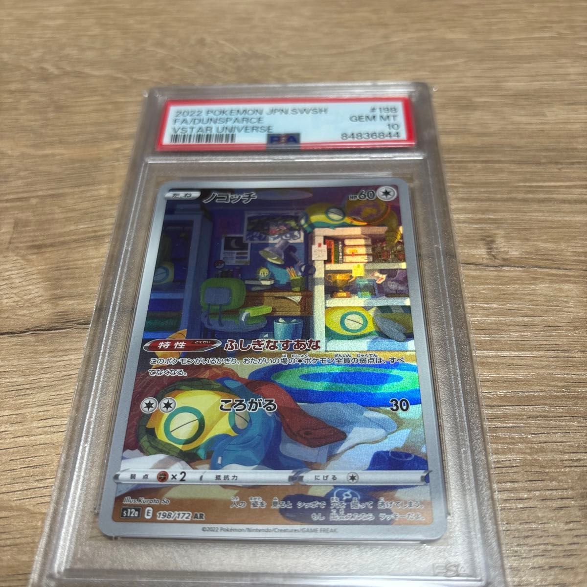 ノコッチ AR PSA10 ポケモンカードゲーム|Yahoo!フリマ(旧 ノコッチ AR PSA10 ポケモンカードゲーム|Yahoo!フリマ(旧