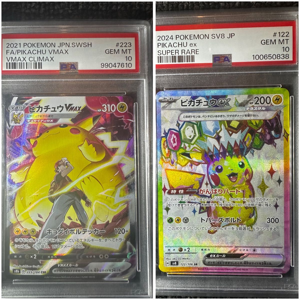 ポケモンカード PSA10 ピカチュウ セット販売|Yahoo!フリマ(旧 ポケモンカード PSA10 ピカチュウ セット販売|Yahoo!フリマ(旧