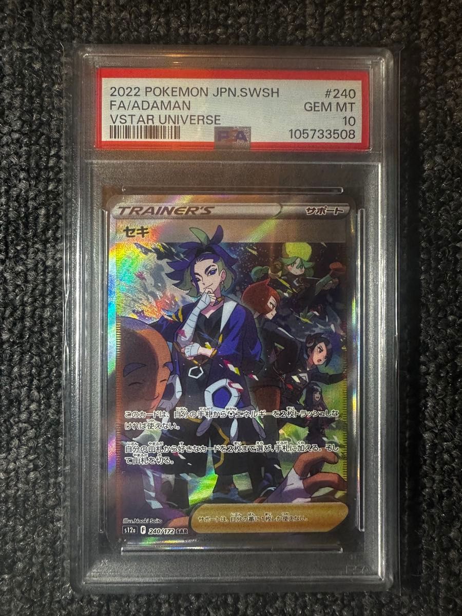 ポケモンカード セキ SAR PSA10 GEM MT 10|Yahoo!フリマ(旧 ポケモンカード セキ SAR PSA10 GEM MT 10|Yahoo!フリマ(旧