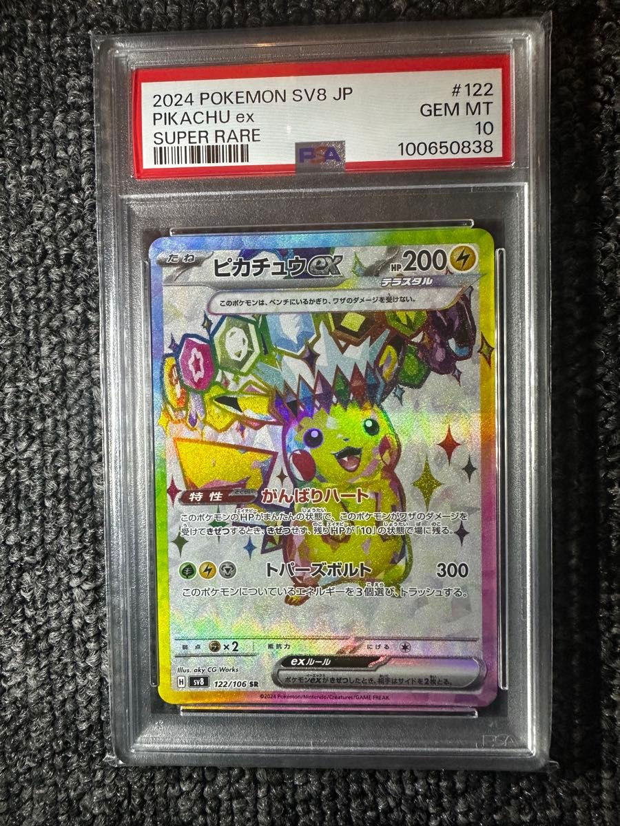 ポケモンカード PSA10 ピカチュウ セット販売|Yahoo!フリマ(旧 ポケモンカード PSA10 ピカチュウ セット販売|Yahoo!フリマ(旧