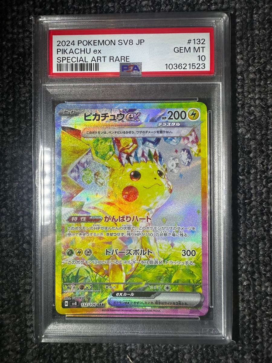 ポケモンカード ピカチュウex SAR PSA10 GEM MT 10|Yahoo ポケモンカード ピカチュウex SAR PSA10 GEM MT 10|Yahoo
