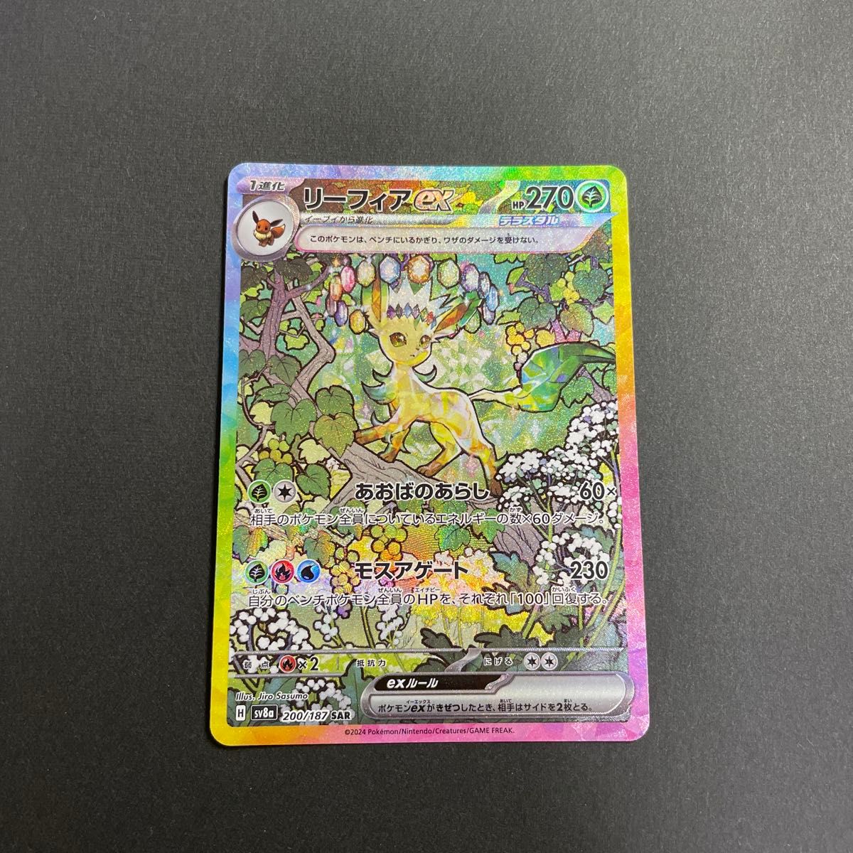 ポケモンカード リーフィアex sar テラスタルフェスex ポケカ ポケモンカード リーフィアex sar テラスタルフェスex ポケカ