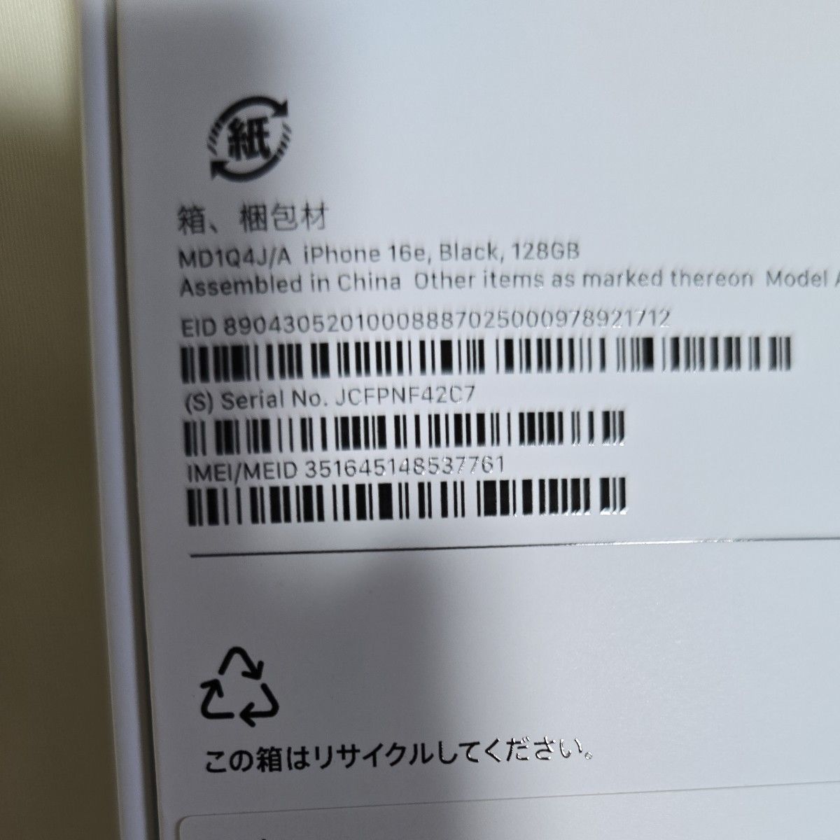 iPhone16e 128GB ブラック 新品未開封|Yahoo!フリマ(旧PayPay iPhone16e 128GB ブラック 新品未開封|Yahoo!フリマ(旧PayPay