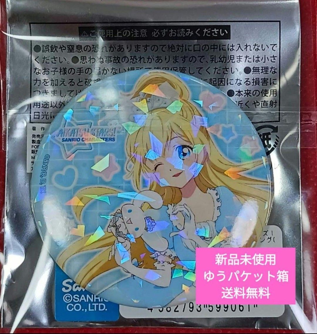 アイカツスターズ サンリオキャラクターズホログラム缶バッジ アイカツスターズ サンリオキャラクターズホログラム缶バッジ