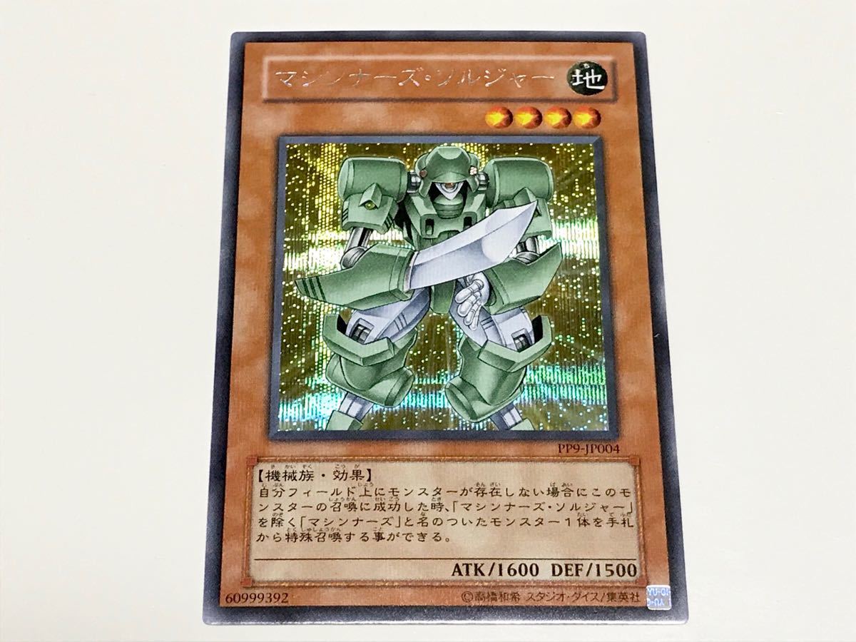 マシンナーズ・ソルジャー シークレットレア PP9-JP004 即決 遊戯王 カード_画像1