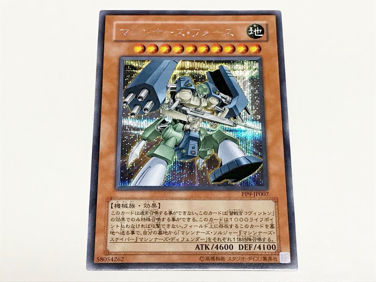 マシンナーズ・フォース シークレットレア PP9-JP007 即決 遊戯王 カード_画像1