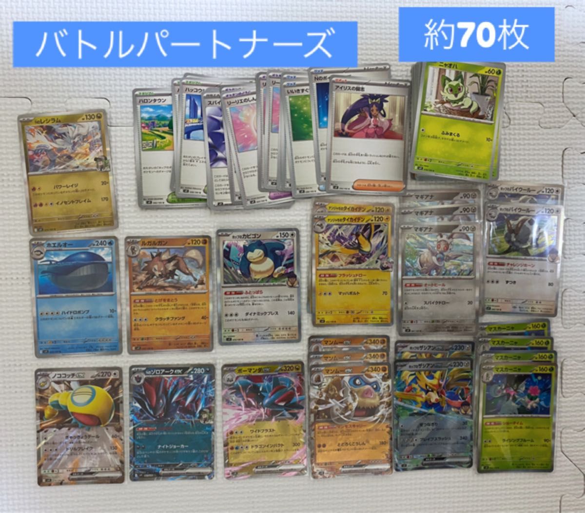 バトルパートナーズ まとめ売り 約70枚 ポケモンカード ポケカ バトルパートナーズ まとめ売り 約70枚 ポケモンカード ポケカ