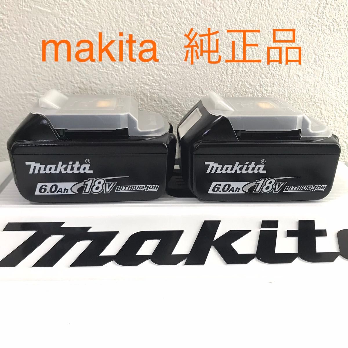 新品未使用 純正品 makita BL1860B 2個セット 18V リチウム 新品未使用 純正品 makita BL1860B 2個セット 18V リチウム