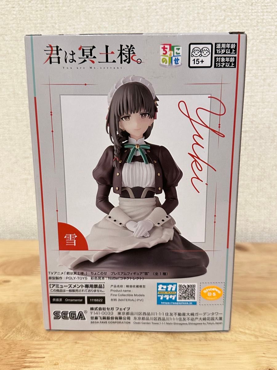 箱無し発送】 SEGA 君は冥土様 雪 プライズフィギュア 未開封 箱無し発送】 SEGA 君は冥土様 雪 プライズフィギュア 未開封