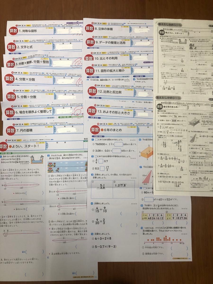 小学6算数(教科書啓林館)光文書院 カラーテスト原本1年分 欠番 小学6算数(教科書啓林館)光文書院 カラーテスト原本1年分 欠番
