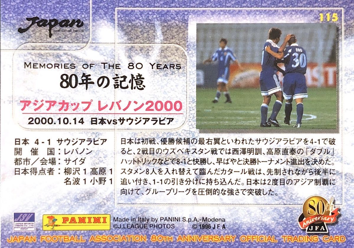 ヤフオク 00アジア杯レバノン１ Panini 01 日本サッカー