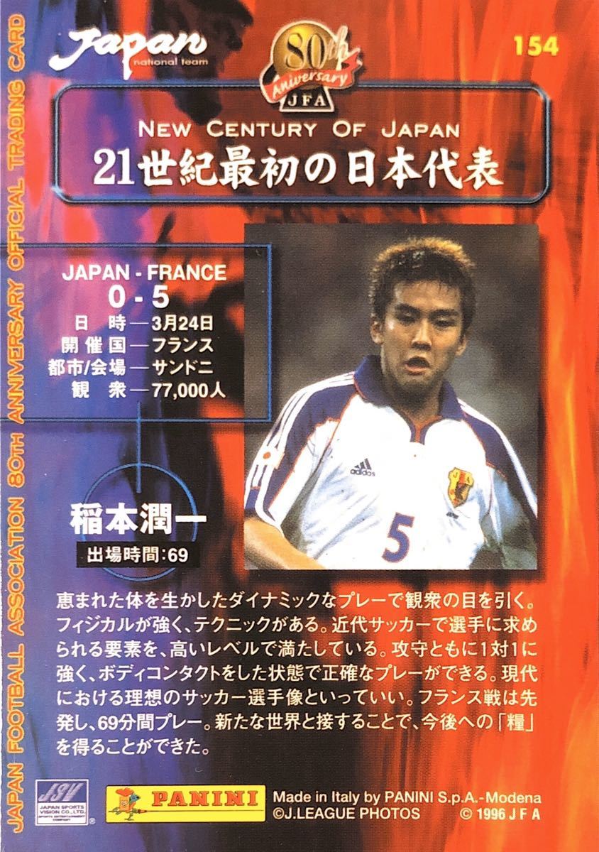 ヤフオク 稲本潤一 Panini 01 日本サッカー協会80周年記念