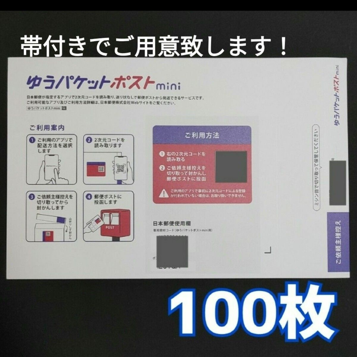 100枚 ゆうパケットポストmini ゆうパケットポストミニ ゆう