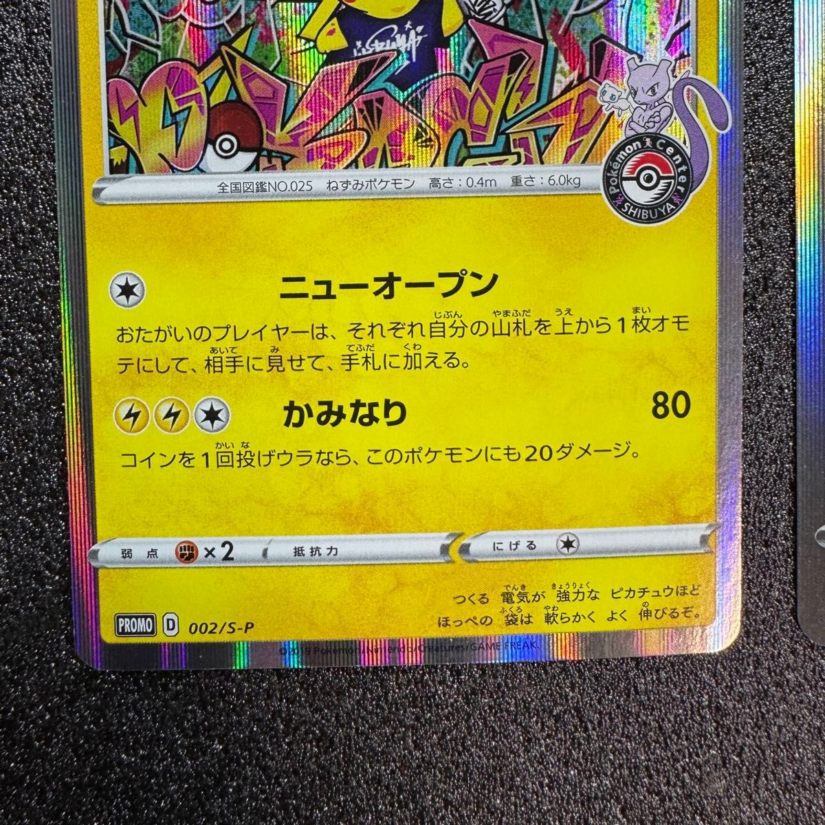 ポケモンカード シブヤのピカチュウ カナザワのピカチュウ ポケモンカード シブヤのピカチュウ カナザワのピカチュウ