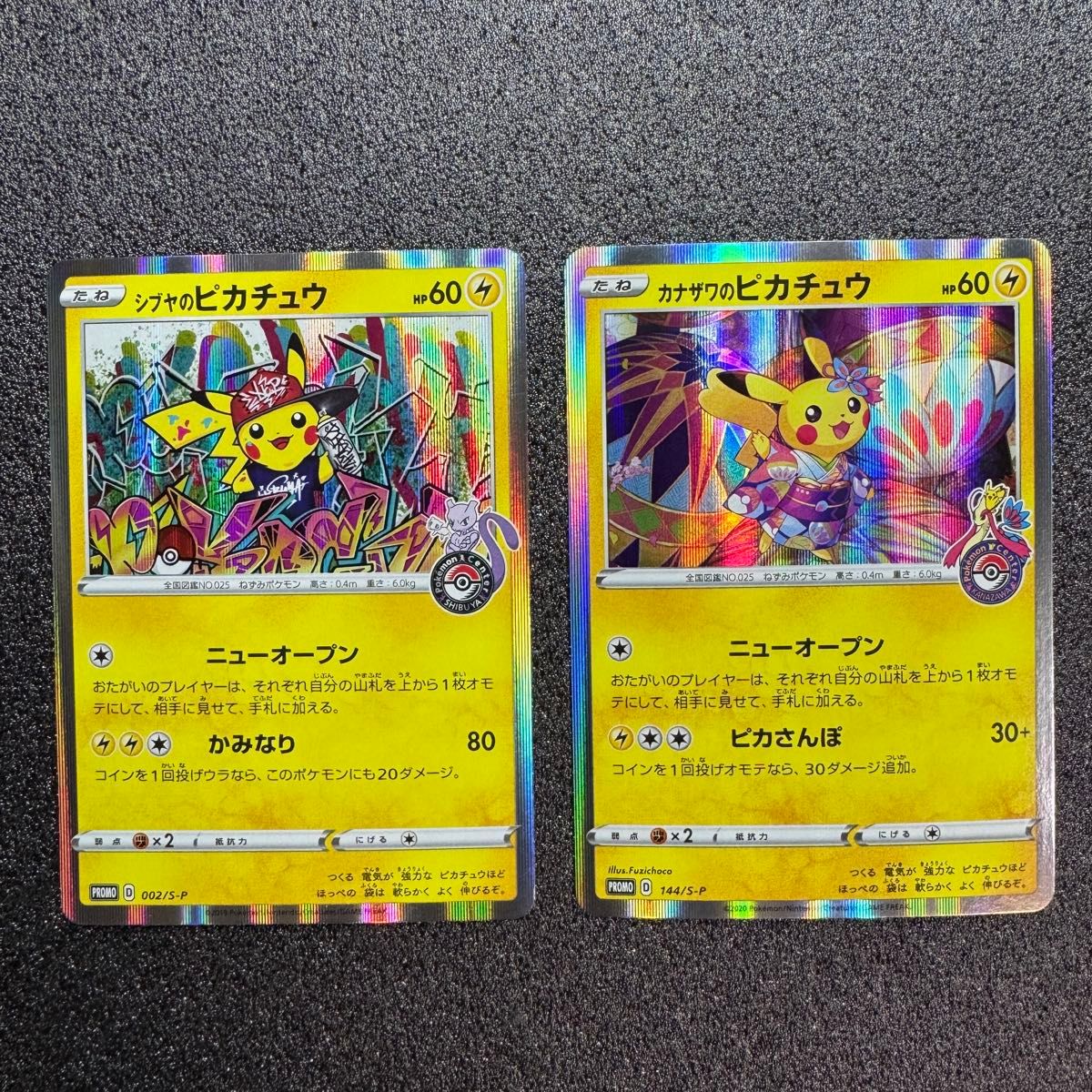 ポケモンカード シブヤのピカチュウ カナザワのピカチュウ ポケモンカード シブヤのピカチュウ カナザワのピカチュウ