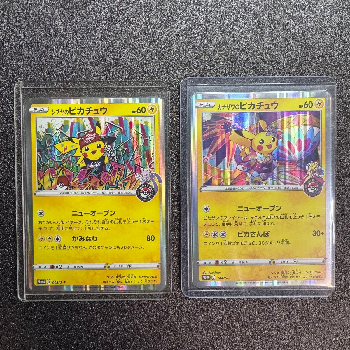 ポケモンカード シブヤのピカチュウ カナザワのピカチュウ ポケモンカード シブヤのピカチュウ カナザワのピカチュウ