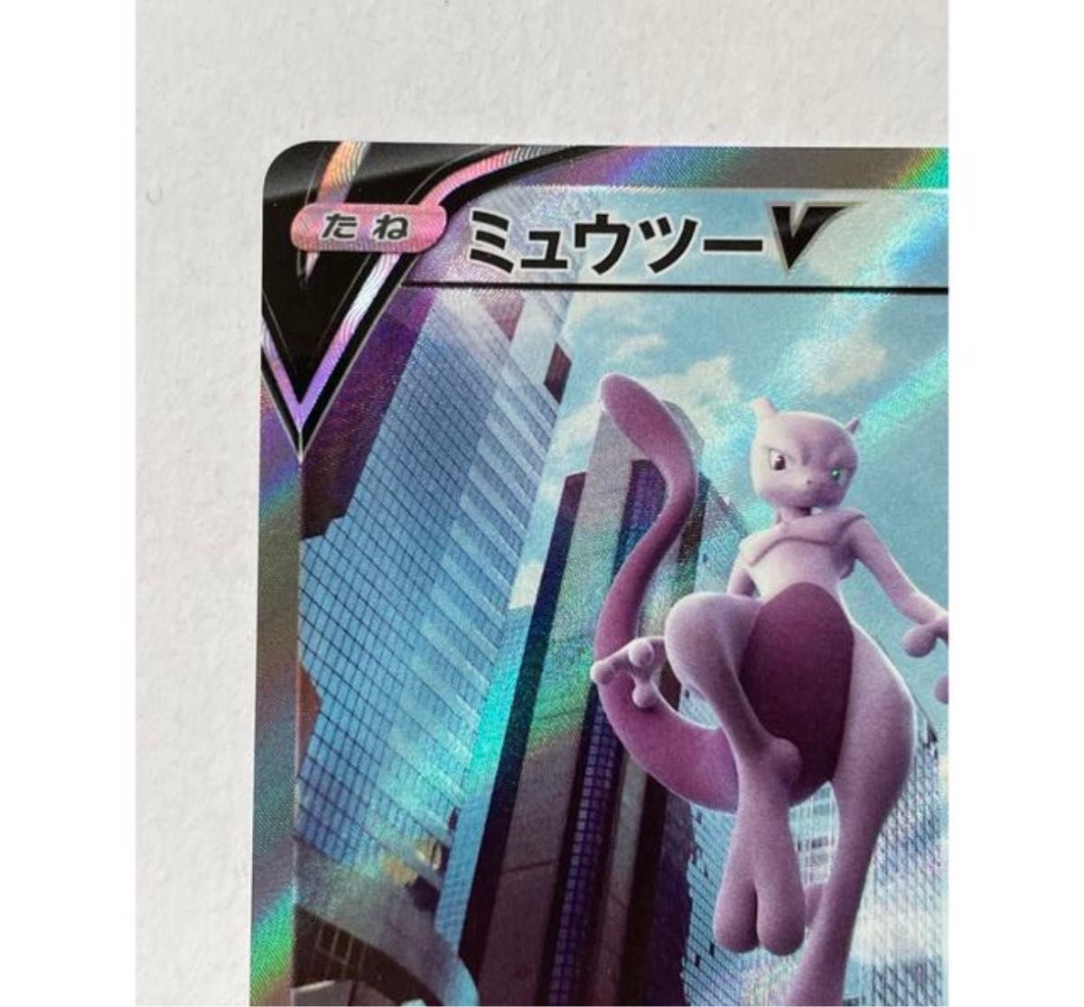 ミュウツー V SR sa Pokemon GO ポケモンカード|Yahoo!フリマ ミュウツー V SR sa Pokemon GO ポケモンカード|Yahoo!フリマ