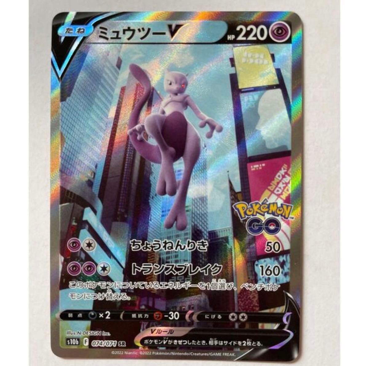 ミュウツー V SR sa Pokemon GO ポケモンカード|Yahoo!フリマ ミュウツー V SR sa Pokemon GO ポケモンカード|Yahoo!フリマ